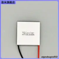 在飛比找露天拍賣優惠-【限時底價】12V24V半導體製冷片致冷晶片熱電模塊TEC4