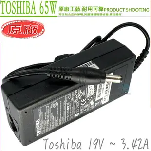 TOSHIBA 65W 充電器(原廠)- 19V，3.42A，L15，L20，L25，L35，L40，L630，L635，L640D，L670，L700，L730，L735，T110-EZ1110，T130，U400，U400-S1002V，U500-EZ1311，U500-EZ1321，T100，T130-16W，T130-170，T130-17W，T210，T210-112，T230-10J，T230-12Q，U405，U500-1CN，U500-1E0，U500-1EX，U505，M105