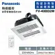 【Panasonic 國際牌】FV-40BD2W 陶瓷加熱 無線遙控 浴室暖風機 不含安裝(220V)