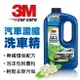 真便宜 3M PN38001汽車濃縮洗車精700ml