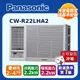 Panasonic國際牌變頻冷暖窗型空調《左吹》 CW-R22LHA2