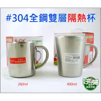 在飛比找蝦皮購物優惠-《好媳婦》A-OK【#304美式咖啡杯360ml】不鏽鋼口杯