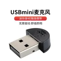 在飛比找ETMall東森購物網優惠-USB迷你 麥克風話筒 筆記本電腦專用語音聊天 K歌錄音 游