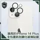 【穿山盾】iPhone14 Plus 6.7吋全覆蓋黑圈鋼化玻璃鏡頭保護貼膜
