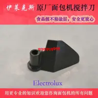 在飛比找蝦皮購物優惠-#新品爆殺#伊萊克斯面包機攪拌刀配件EGBM0108000 