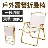 在飛比找momo購物網優惠-【BESTHOT】鋁合金克米特椅-特大款(克米特椅 導演椅 