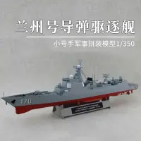 在飛比找樂天市場購物網優惠-拼裝模型 軍艦模型 艦艇玩具 船模 軍事模型 小號手拼裝軍艦