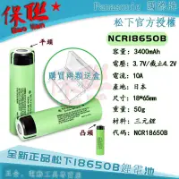 在飛比找蝦皮購物優惠-日本原裝 正品松下 國際牌 NCR18650B 風扇電池 平