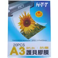 在飛比找PChome24h購物優惠-HTT A3護貝膠膜 L120(一包20張)