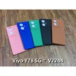 VIVO Y78 5G V2244 手機殼 保護殼
