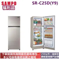 在飛比找Yahoo!奇摩拍賣優惠-(福利品)SAMPO聲寶250公升變頻雙門冰箱SR-C25D
