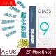 ASUS ZB634KL ZenFone Max Shot (二入) 鋼化玻璃膜螢幕保護貼