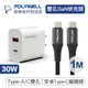 POLYWELL 30W雙孔快充組 充電器+Type-C快充編織線 1M