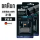 德國百靈BRAUN-刀頭刀網組(黑)31B(2盒組)