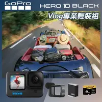 在飛比找momo購物網優惠-【GoPro】HERO 10 Vlog專業輕裝套組