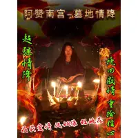 在飛比找蝦皮商城精選優惠-【泰緣閣】泰國法事 明星御用法師 阿贊南宮 墓地情降 法事 