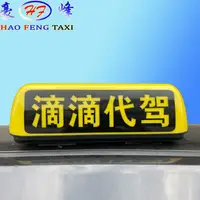 在飛比找蝦皮購物優惠-現貨 機車 計程車燈 叫車駕車頂燈 滴滴駕車頂燈計程車頂燈 