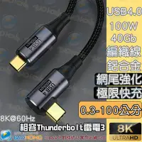 在飛比找Yahoo!奇摩拍賣優惠-台灣現貨】30公分直彎TYPE-C USB4.0 8K60H