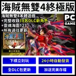 海賊無雙4 終極版 PC 電腦版 遊戲片 ONE PIECE WARRIORS 4 包含所有DLC 更新 靈魂海圖123