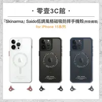 在飛比找樂天市場購物網優惠-『Skinarma』iPhone 15/15 Plus/15