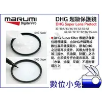 在飛比找PChome商店街優惠-數位小兔【MARUMI DHG SUPER 77mm 保護鏡