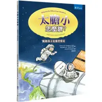 在飛比找蝦皮購物優惠-《書泉》太膽小怎麼辦？：幫助孩子克服恐慌症