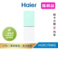 在飛比找蝦皮商城優惠-(福利品請先詳閱資訊) Haier海爾 HGR170WG 1