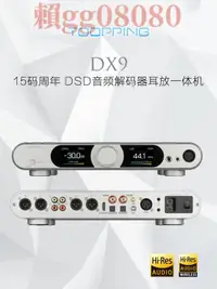 在飛比找露天拍賣優惠-新品TOPPING拓品DX9解碼耳放一體機發燒級AK4499