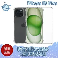 在飛比找Yahoo奇摩購物中心優惠-宇宙殼 iPhone 15 Plus 防爆滿版鋼化玻璃保護貼