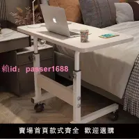 在飛比找樂天市場購物網優惠-床邊桌可移動升降電腦桌家用臥室學生書桌寫字桌經濟型宿舍小桌子