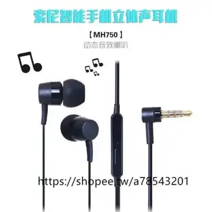 SONY原廠耳麥 適用蘋果 三星 小米 OPPO  3.5mm耳機 耳麥 立體聲耳機 線控耳機 重低音 XP XZ Z5