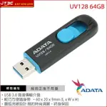 【最高折300】 ADATA 威剛 UV128 64G 64GB USB3.0 上推式隨身碟 湖水藍【單支】/五年保固