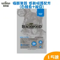 在飛比找PChome24h購物優惠-BLACKWOOD柏萊富 極鮮無穀 低敏呵護配方(白鮭魚+豌