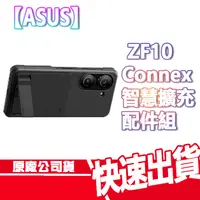 在飛比找蝦皮商城優惠-ASUS華碩 原廠 Zenfone 10 Connex 智慧