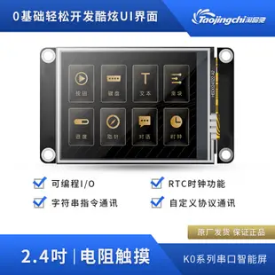 【玉佳電子 可附發票】2.4寸增強型 USART HMI 串口屏 組態屏 擴展IO EEPROM TFT液晶屏