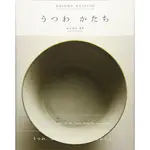 《文化國際通》うつわ かたち UTSUWA KATACHI-JAPANESE CERAMICS AND FORMS