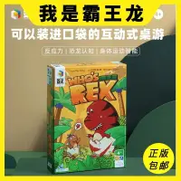 在飛比找蝦皮商城精選優惠-早米我是霸王龍桌遊反應力遊戲數字兒童益智玩具親子互動3-6歲