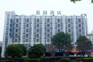 星程酒店(九江九方購物中心店)Starway Hotel (Jiujiang Jiufang Shopping Center)