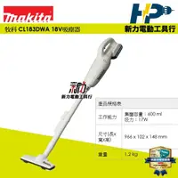 在飛比找蝦皮購物優惠-~新力電動~ 牧科 CL183DWA 18V 吸塵器 集塵 