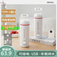 在飛比找樂天市場購物網優惠-日本SDRNKA便攜式燒水壺旅行USB電熱燒水杯恒溫不銹鋼宿