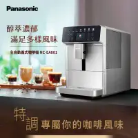 在飛比找環球Online優惠-【Panasonic 國際牌 】2.4吋螢幕全自動義式咖啡機
