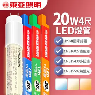 【東亞照明】1入組 2呎10W/4呎20W T8 LED玻璃燈管(白光/黃光/自然光)