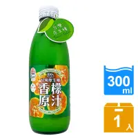 在飛比找momo購物網優惠-【生活】新優植100%台灣香檬原汁300mlX1入