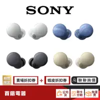 在飛比找蝦皮商城優惠-SONY WF-LS900N LinkBuds S 真無線 