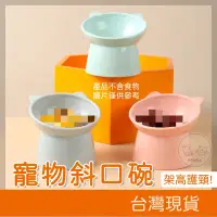 在飛比找蝦皮購物優惠-MOFU🐱 寵物斜口碗 寵物碗 斜口貓碗 寵物水碗 貓咪飼料