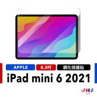 在飛比找蝦皮商城優惠-【JHS】iPad保護貼 mini6 保護貼 鋼化貼 玻璃貼