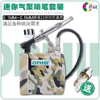 在飛比找ETMall東森購物網優惠-OPHIR高達模型氣泵噴繪機化妝