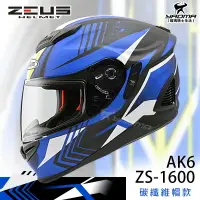 在飛比找樂天市場購物網優惠-加贈藍牙耳機 ZEUS安全帽 ZS-1600 AK6 消光黑