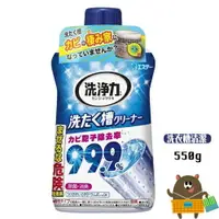 在飛比找樂天市場購物網優惠-日本 ST雞仔牌 洗衣槽除菌劑 550g