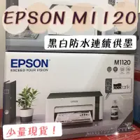 在飛比找蝦皮購物優惠-【原廠公司貨】EPSON M1120 黑白高速單列印Wifi